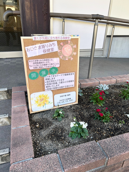 おひさま寄りみち保健室の看板画像